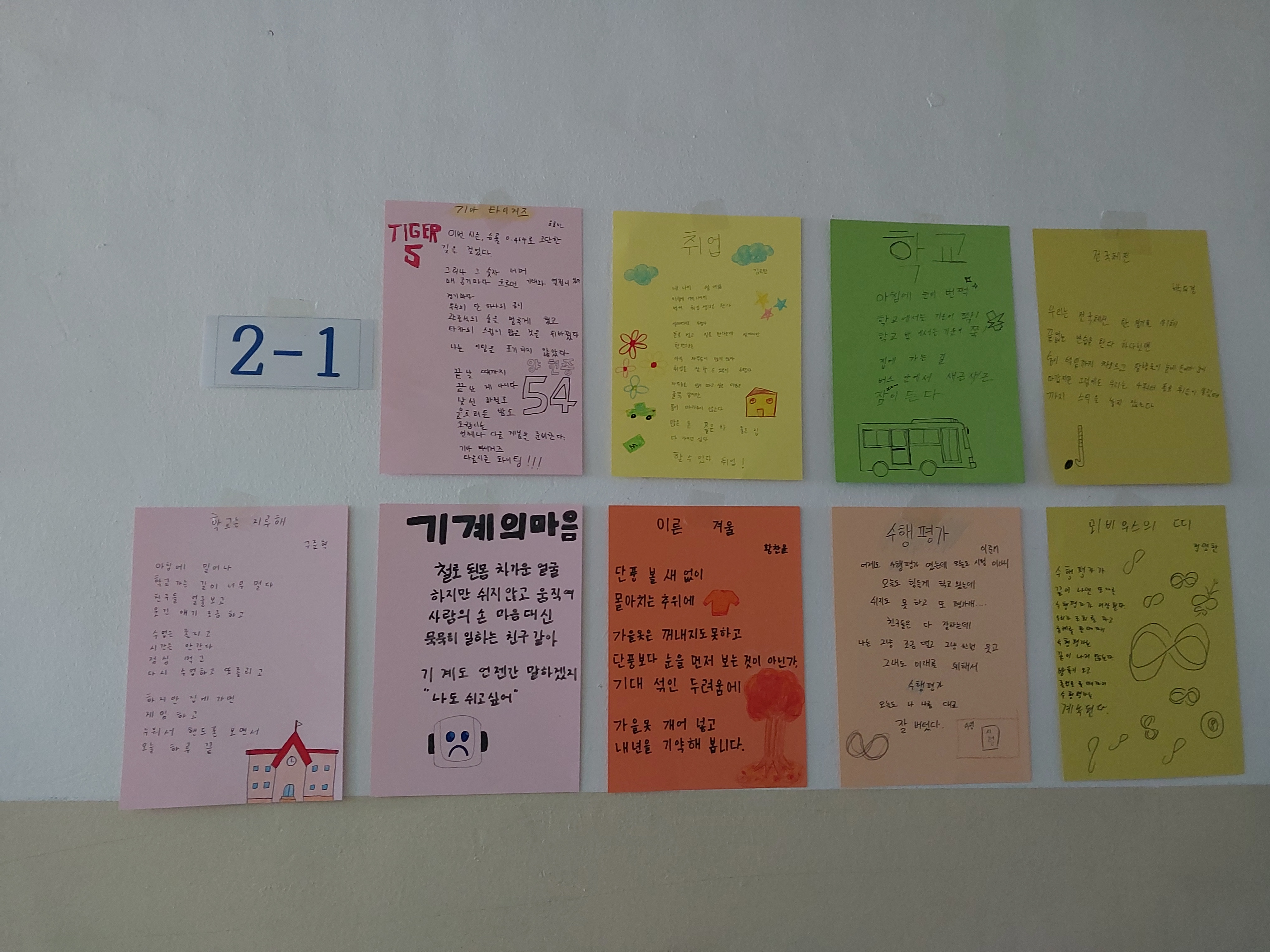 마음의 노래, 시 쓰기 대회(2학년)